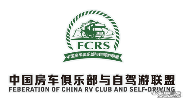 (FCRS)中國(guó)房車(chē)俱樂(lè)部與自駕游聯(lián)盟logo.png